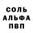 Альфа ПВП Соль Merle Boyd